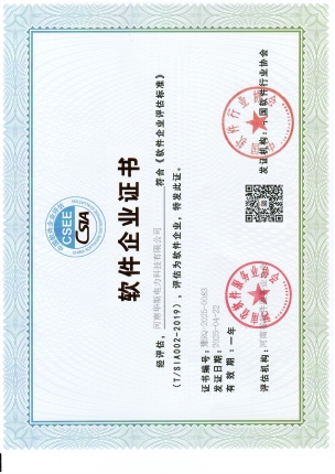 軟件企業證書