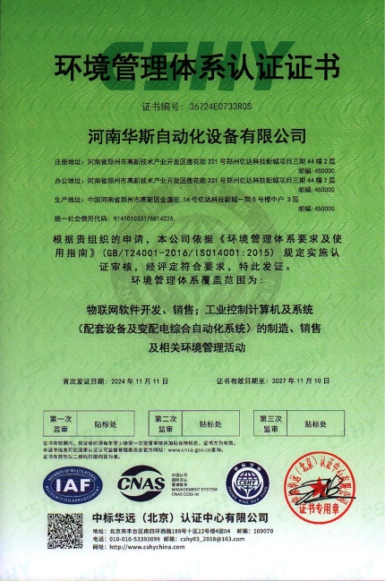 河南華斯自動化設(shè)備有限公司QES初審-2024證書掃描件_02.jpg